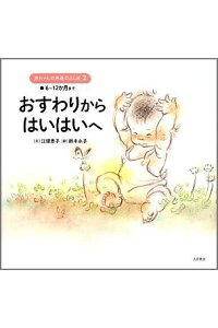 楽天ブックス 赤ちゃんの発達のふしぎ 2 江頭恵子 本 楽天ブックス 赤ちゃんの発達のふしぎ 2 江頭恵子 本